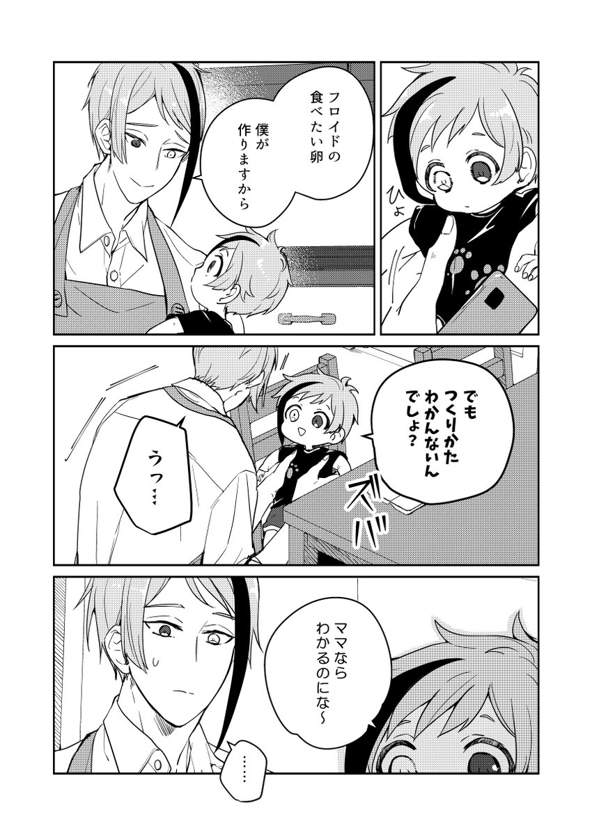 🍳編(3/8)
※現パロ/幼児化/年齢操作 