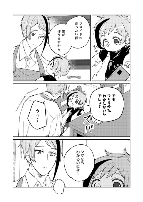 🍳編(3/8)
※現パロ/幼児化/年齢操作 