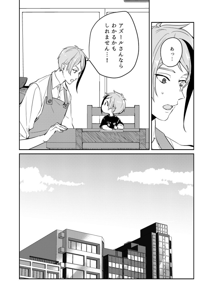 🍳編(3/8)
※現パロ/幼児化/年齢操作 