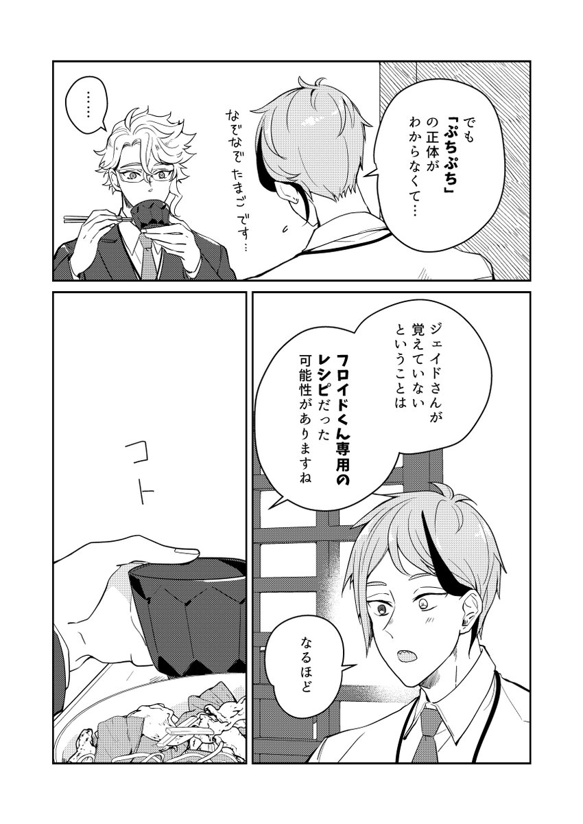 🍳編(3/8)
※現パロ/幼児化/年齢操作 