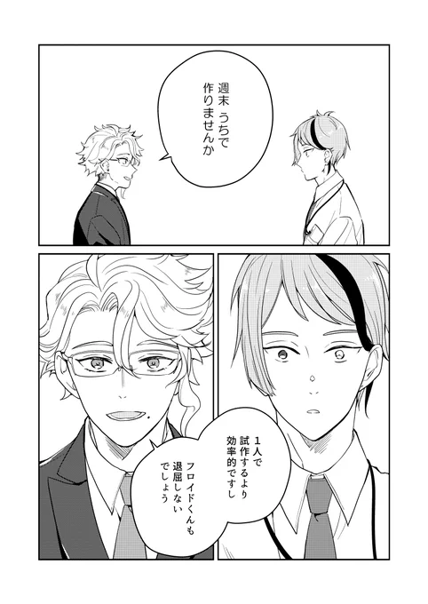 🍳編(4/8)
※現パロ/幼児化/年齢操作 