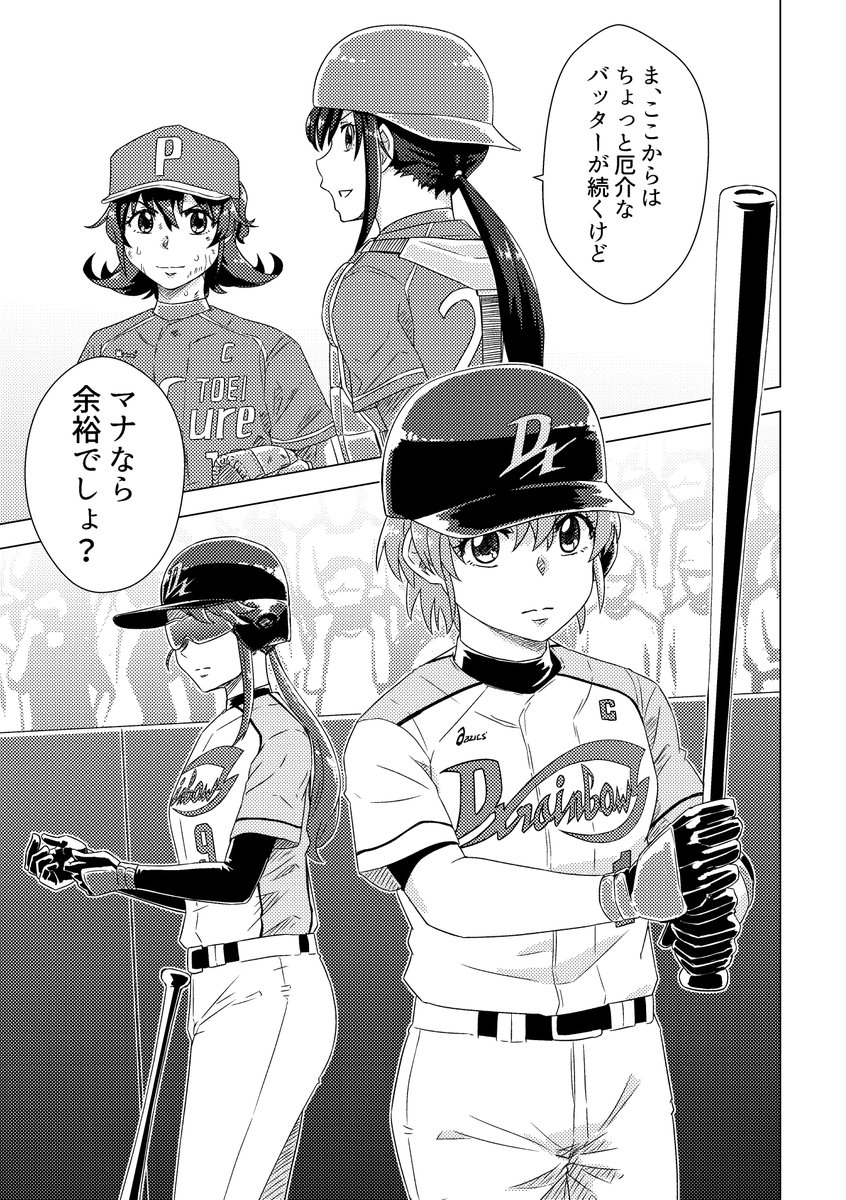 #レイフレ32
⚾️新刊情報⚾️
【ベースボールプリキュア!5巻】
「プリキュアにガチ野球やらせてみた漫画」
6年ぶりの新刊・続編でございます!!!
Ep.13と未公開の描き下ろしEp.14~15を収録!
70ページの大ボリュームです!!
4月19日(土)
#レインボーフレーバー32
@大田区産業プラザPio
にて!!