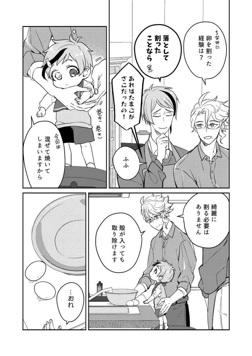 🍳編(5/8)
※現パロ/幼児化/年齢操作 