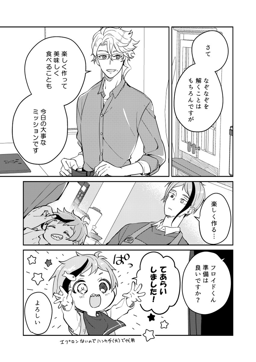 🍳編(5/8)
※現パロ/幼児化/年齢操作 
