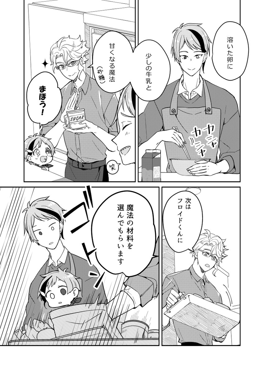 🍳編(6/8)
※現パロ/幼児化/年齢操作 