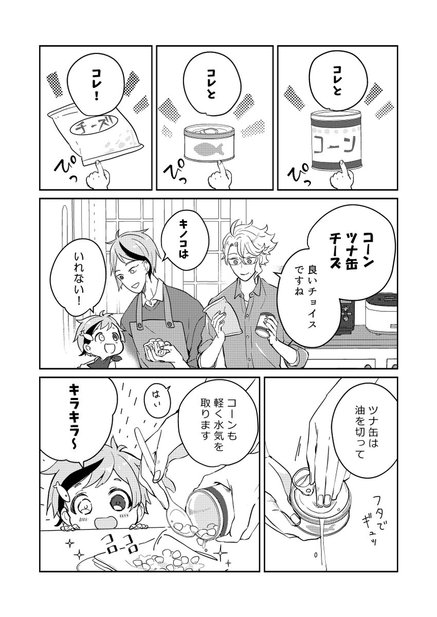 🍳編(6/8)
※現パロ/幼児化/年齢操作 