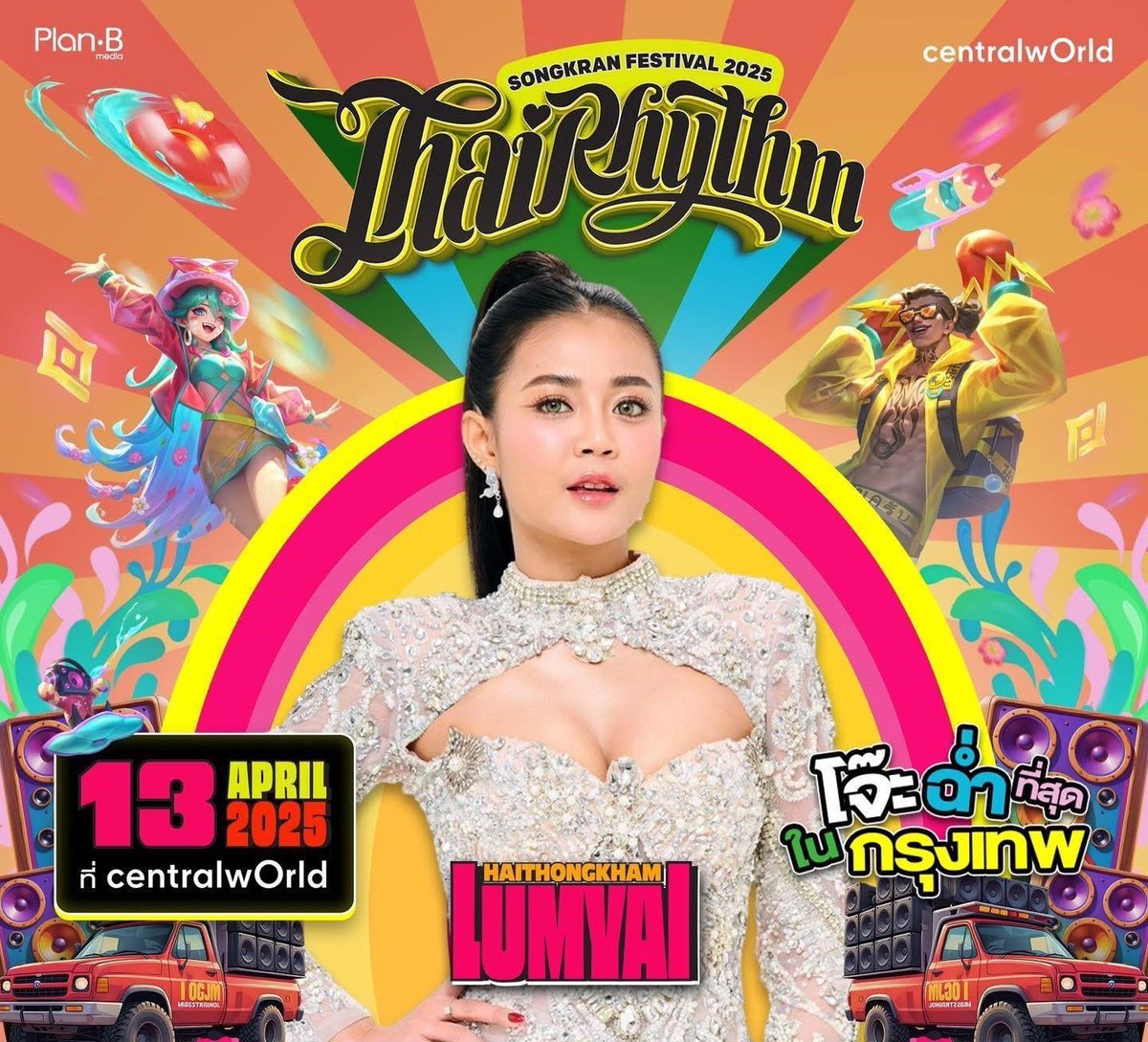 Socialintrend's tweet photo. โจอี้ บอย นำทัพศิลปิน ลำใย , จ๊ะ นงผณี ม่วนโจ๊ะ กับคอนเสิร์ตสงกรานต์เซ็นทรัลเวิลด์

นอกจากนี้ ยังพบไฮไลต์สุดพิเศษ 13 เม.ย. กับการปรากฏตัวของนางสงกรานต์คู่ฮอต “ฟรีน–เบ็คกี้” และ 14 เม.ย. กับโชว์พิเศษของ ‘บิวกิ้น’ 

#FreenBecky 
#ฟรีนเบคกี้
#srchafreen 
#beckysangels 
#Bbillkin https://t.co/Qm4GCVRFYF