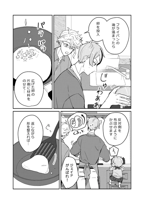 🍳編(7/8)
※現パロ/幼児化/年齢操作 