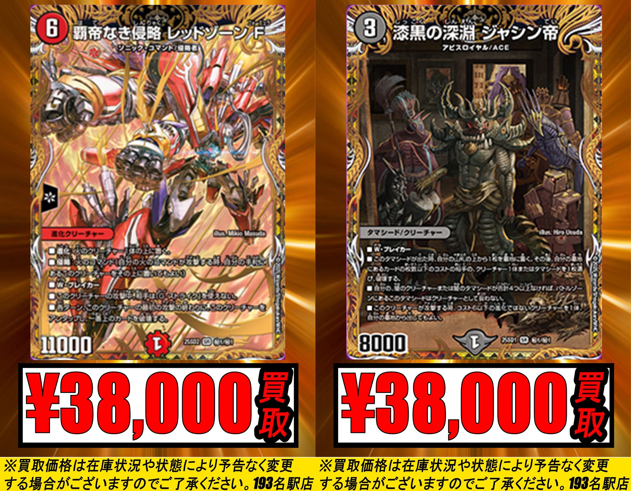 [GW最終日特価]覇帝なき侵略レッドゾーンF シークレット 覇帝なき侵略 レッドゾーンF（シークレット）｜デュエマシングル