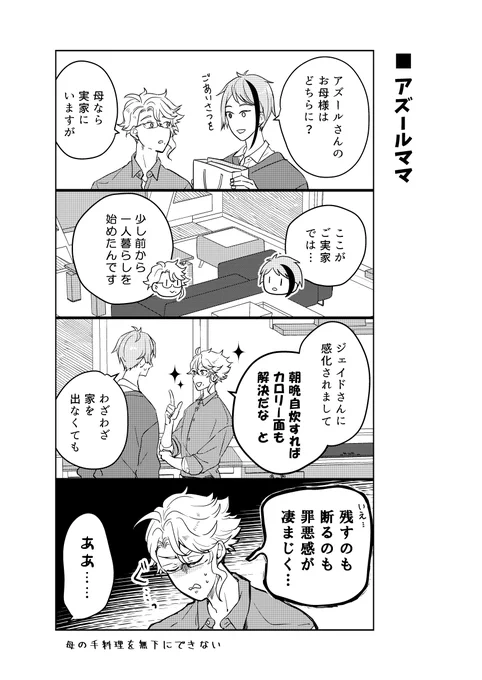 🍳編おまけ
※現パロ/幼児化/年齢操作 