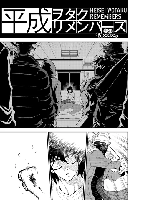 【宣伝①】本日発売ゲッサン5月号に「平成ヲタクリメンバーズ」第24話「僕の生きる道」載ってます!なんかすごいことになってます… 