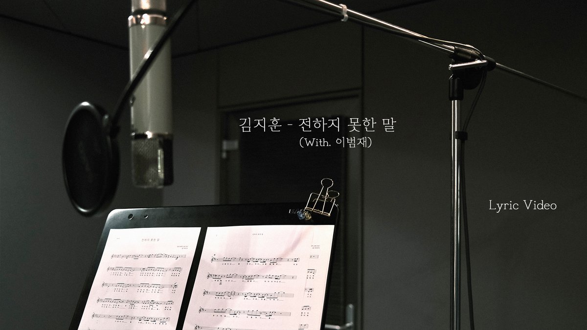 [ Lyric Video | #리릭비디오 ]
🎙 김지훈 - 전하지 못한 말 (With.이범재)

youtu.be/0zu2i_0R1rc 

– 낡은 서랍 속에, 전하지 못한 편지 한 장.
조심스레 펼쳐보았어. ❝ 안녕? 어떻게 지내? ❞

#Libelante #리베란테 #김지훈 #KimJiHoon
#전하지못한말 #LyricVideo #리릭비디오