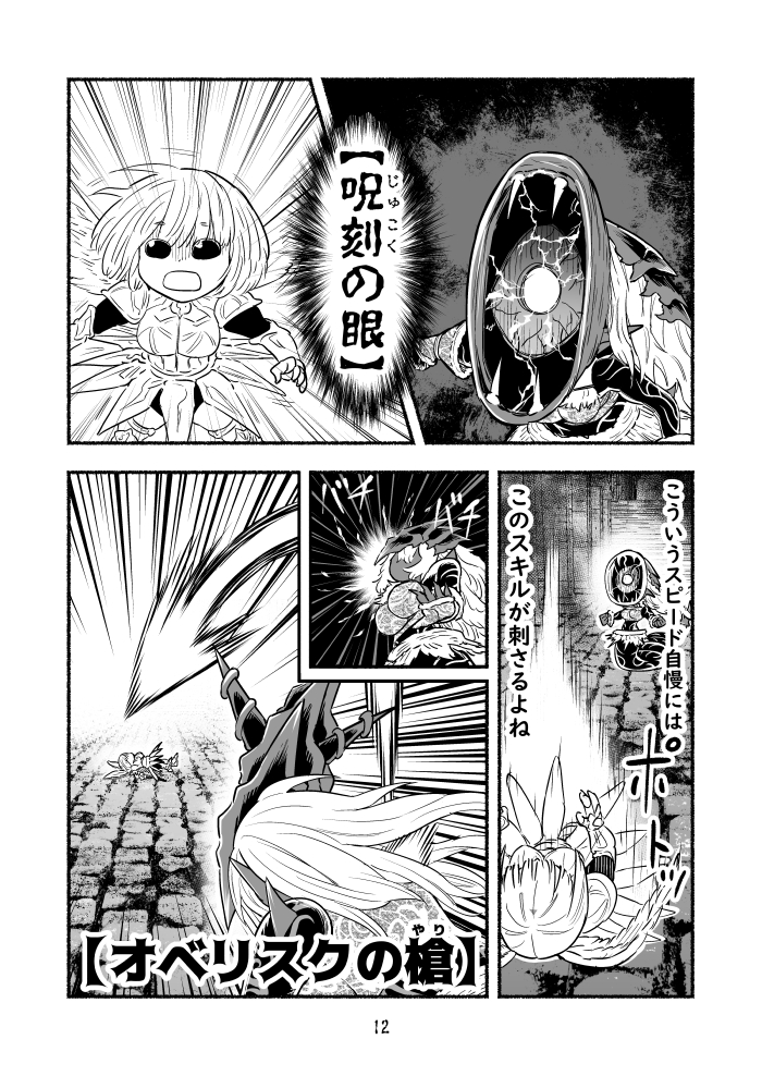 毒沼に落とされたいじめられっ子が、毒蛇に転生して無双する話103【1】(3/3) 
#毒蛇転生 