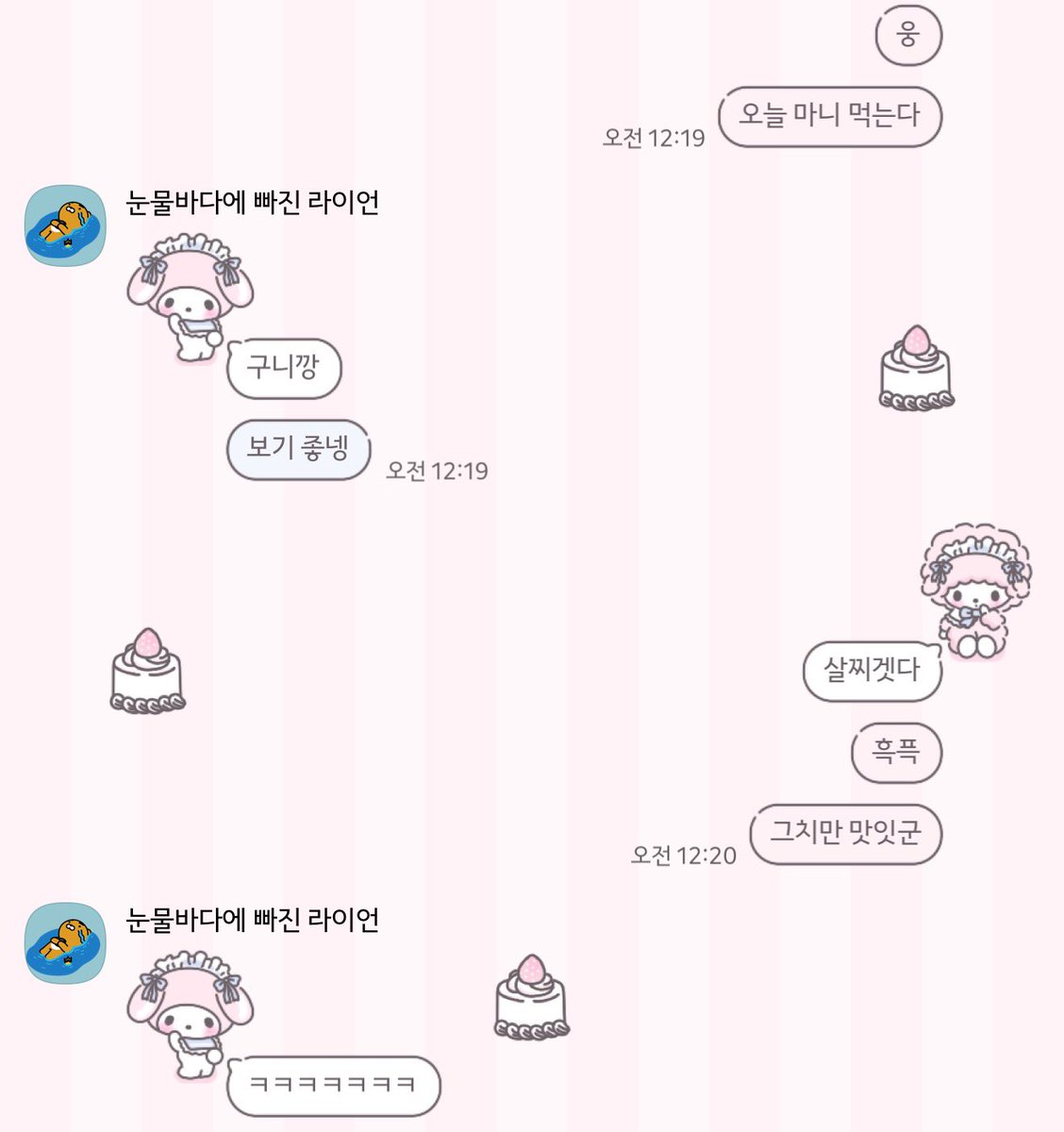 HongCcccc's tweet photo. 인스타 @빈님 (https://t.co/UV12e03wn9)

귀여운 마이멜로랑 피아노 카카오톡 테마..🩷
딸기우유 같은 색감의 테마는 당연하고 프릴입고 리본 달고 있는 마이멜로랑 피아노 까지 완벽.. 그냥 귀여움을 위해.. 귀엽기 위해 만들어진 테마💖🎀 배경에 디져트들 까지 그려져 있어서 귀여움이 두배당..🥺 https://t.co/fzjZL5HVRh
