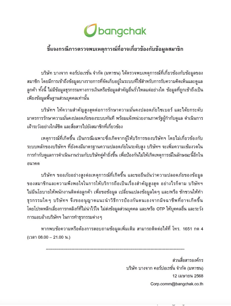 perspectives_sd's tweet photo. #SDDaily #บางจากฯ ชี้แจงกรณีการตรวจพบเหตุการณ์ที่อาจเกี่ยวข้องกับข้อมูลสมาชิก #SDPerspectives https://t.co/MWneWBvZlF