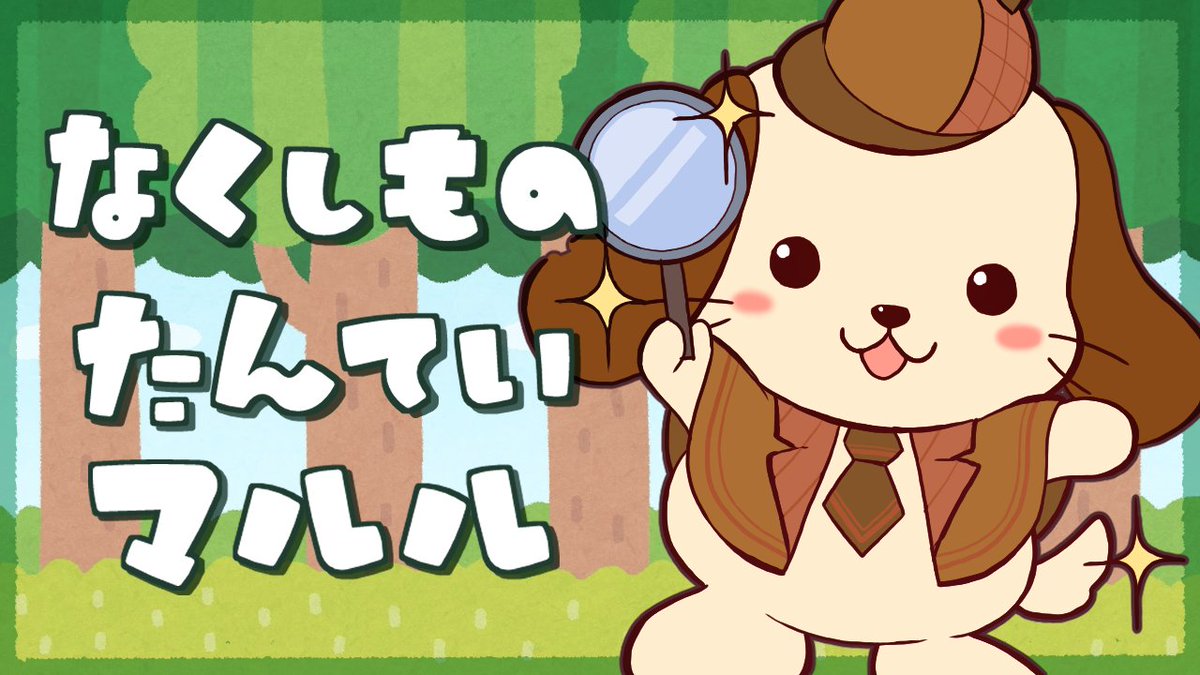 asusyuppan's tweet photo. 【動画公開（リンクはツリーへ】
大人も子供も楽しめる 為になる動画「アスちゃんねるシリーズ」その１が公開です
絵本の読み聞かせ感覚で、親子でご鑑賞いただければ嬉しいです！

●ストーリー
ウサギのミミちゃんが大事な物をなくして泣いているみたい
子犬の探偵マルルはどうやって探すのかな…？ https://t.co/cwWqhRnLem