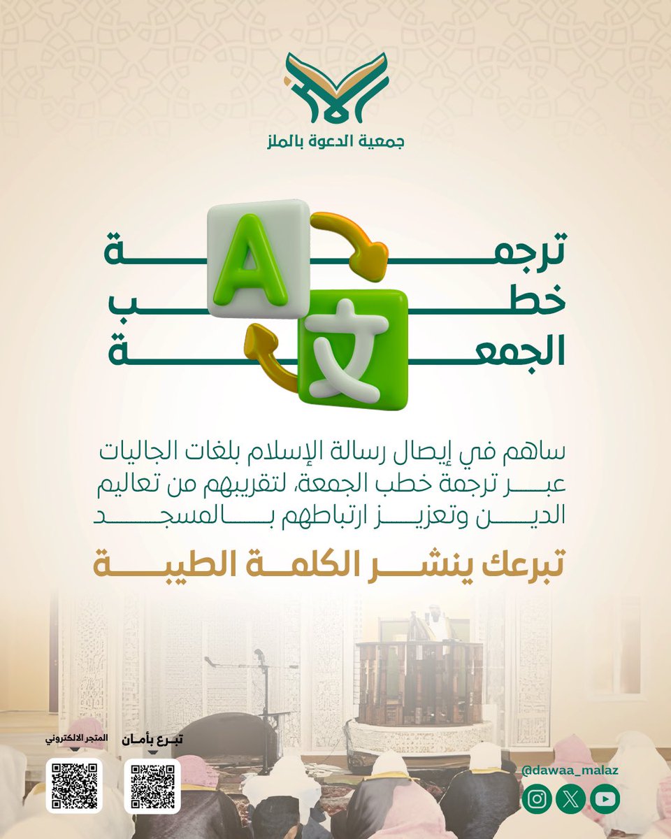 dawaa_malaz's tweet photo. #ترجمة #خطبة_الجمعة اليوم ١٤٤٦/١٠/١٣هـ الموافق ٢٠٢٥/٤/١١م إلى اللغة الأردية في جامع شعبة في حي #الملز  بتنسيق وإشراف #جمعية_الدعوة_بالملز #السعودية #الرياض #الجمعة 
للمساهمة في مشاريع وبرامج الجمعية
تبرع بأمان:

https://t.co/SZfWqE4VHW https://t.co/LzDhRYm5hH