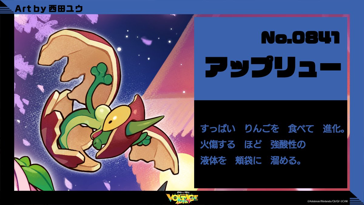 PokeMikuVOLTAGE's tweet photo. 【#ポケモン 紹介🔍】

アップリュー
━━━━
すっぱい　りんごを　食べて　進化。
火傷する　ほど　強酸性の
液体を　頬袋に　溜める。
━━━━

タルップル
━━━━
甘い　りんごを　食べて　進化。
体から　甘い　においを　だして
餌の　虫ポケモンを　引き寄せる。
━━━━

#ポケミク https://t.co/Gc2StCP7zE