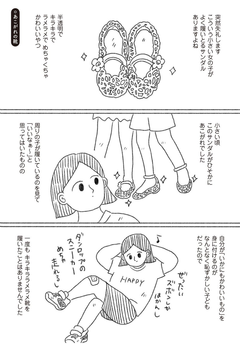 絵日記「あこがれの靴」(1/2) 