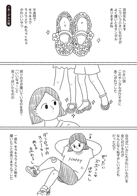 絵日記「あこがれの靴」(1/2) 