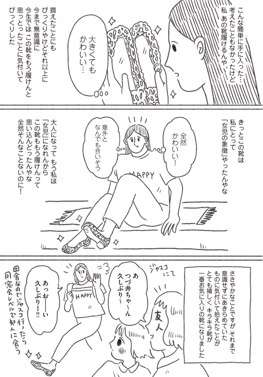絵日記「あこがれの靴」(2/2) 