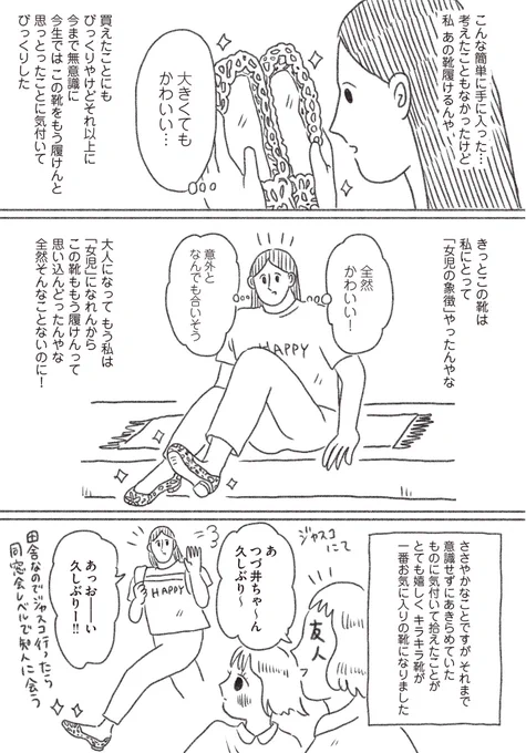 絵日記「あこがれの靴」(2/2) 