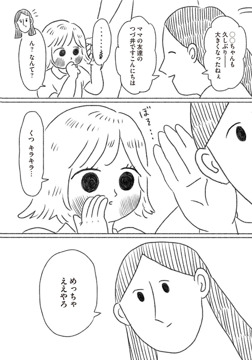 絵日記「あこがれの靴」(2/2) 