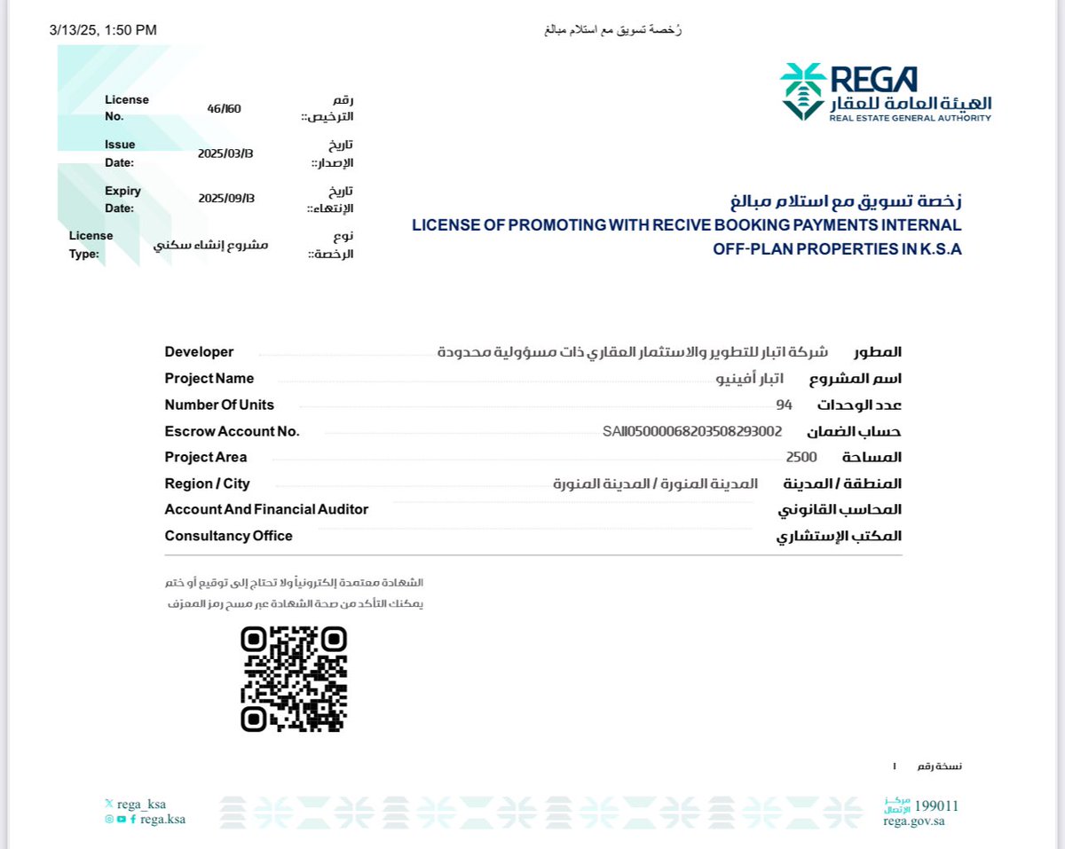 atbar_sa's tweet photo. ▪️صدر بفضل الله ترخيص تسويق مشروع برج #اتبار_أفينيو بـ
#المدينة_المنورة بتطوير شركة اتبار للتطوير والاستثمار العقاري.
▪️تجربة فريدة لمشروع سكني بطابع فندقي.
▪️تم التعاقد مع راكز العقارية @Rakez_alaqaria كمسوق للمشروع.
اتبار أفينيو .. ملاذ الراحة والرفاهية في قلب المدينة المنورة🕊️ https://t.co/baAngLZq4a