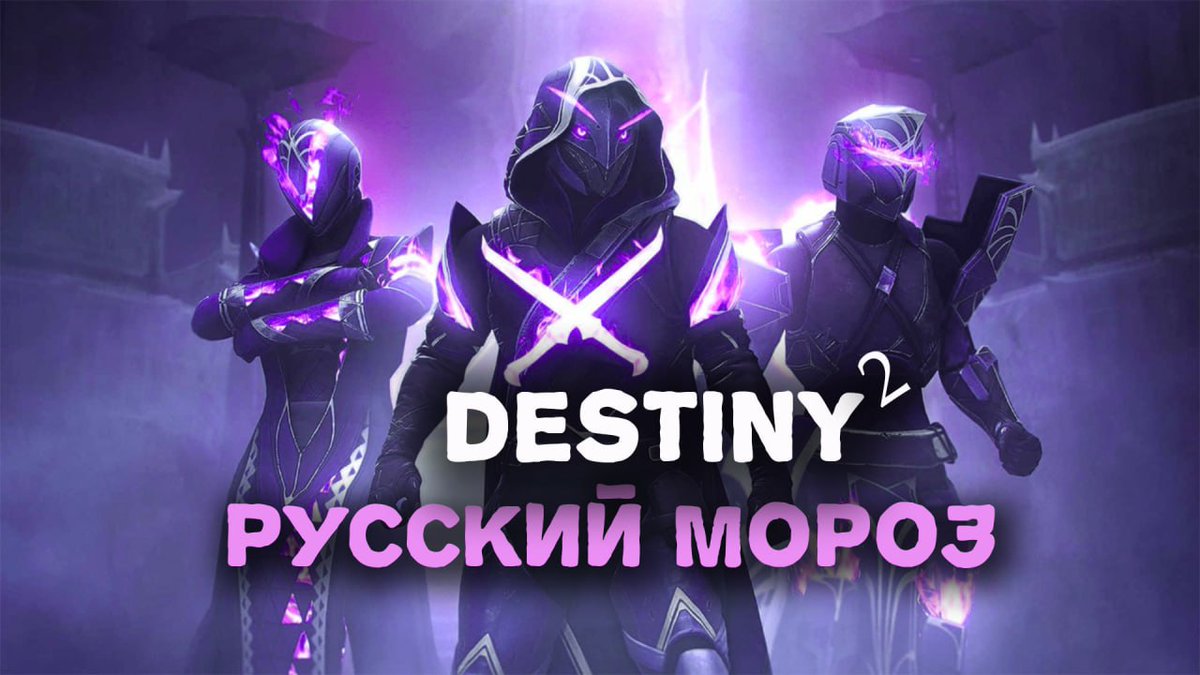AzarovDanila's tweet photo. Как вы думаете, какая из фракций в Destiny 2 самая мощная? 
Пора выбирать свою сторону! 
#Destiny2 #Стражи

Словимся на твиче!
https://t.co/vbu6Gd6Dn6

#Destiny2 
#геймплей 
#Destiny2обзор 
#Destiny2PvP 
#Destiny2PvE https://t.co/kQ5KX7oEnz