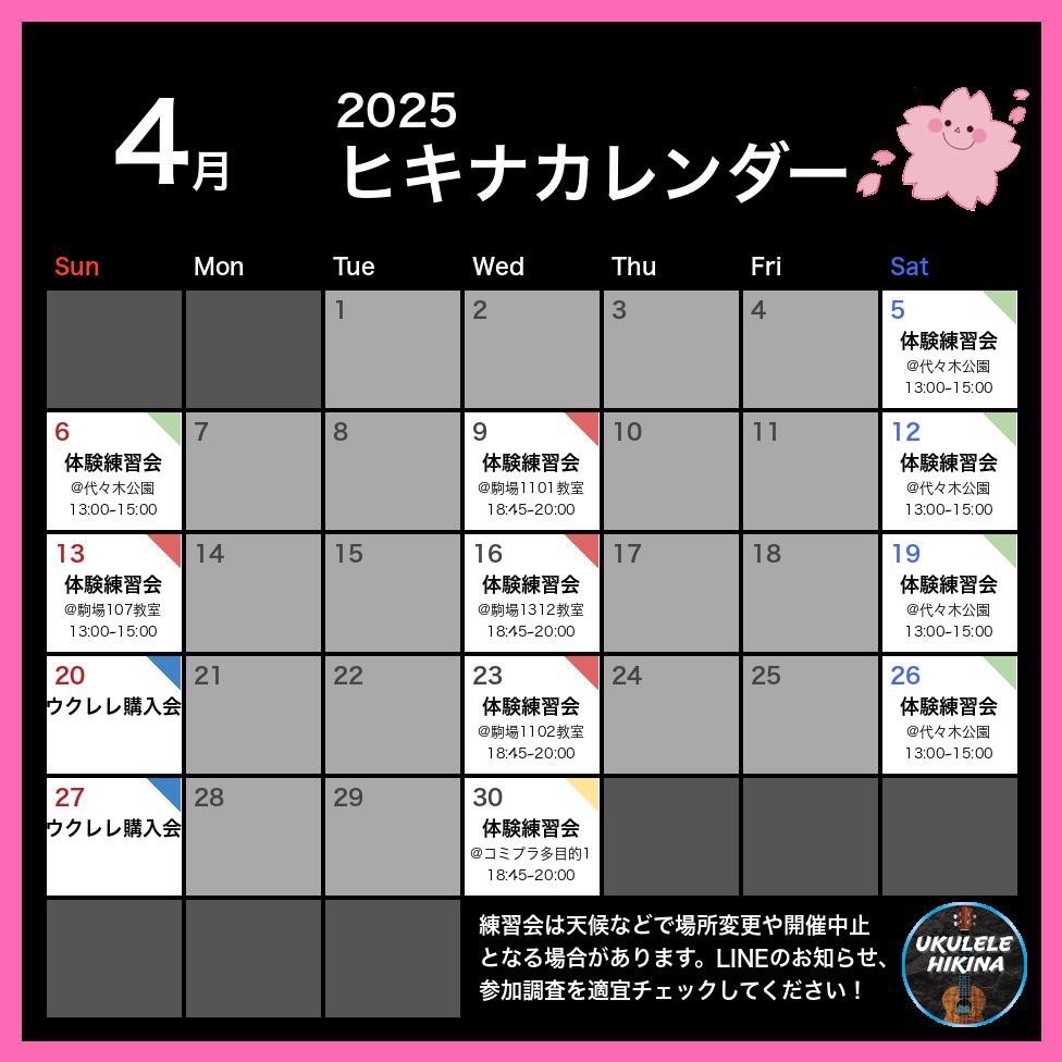 UTUkulele's tweet photo. 【お知らせ】
4/13(土)の練習は雨のため代々木公園→駒場キャンパス1号館107教室に変更☔
4/20(土)・27(土)は体験練習会→新入生向けウクレレ購入会に変更しました！
最新の予定はカレンダーをチェックして下さい📅🎶 https://t.co/U7jQ4JDWN8