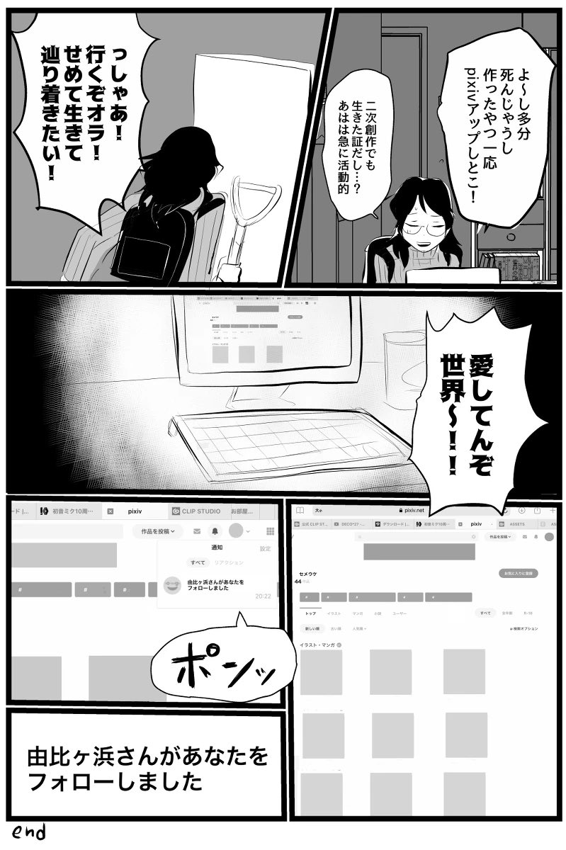 終わってるオタク 3/3 
