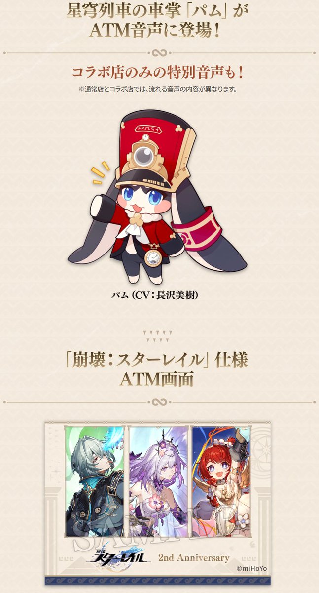 もうすぐ開始】『崩壊：スターレイル』とローソン銀行のコラボ