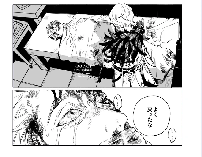 致命傷を負って帰還したモブのおれを見舞ってくれるドット〜レ……… 