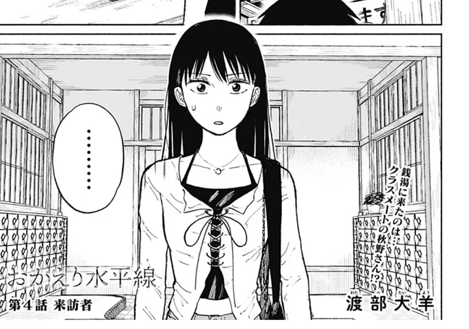 4話公開されました〜!✌️
「[4話]おかえり水平線」 #ジャンププラス #おかえり水平線 https://t.co/vadA0TqFMS 