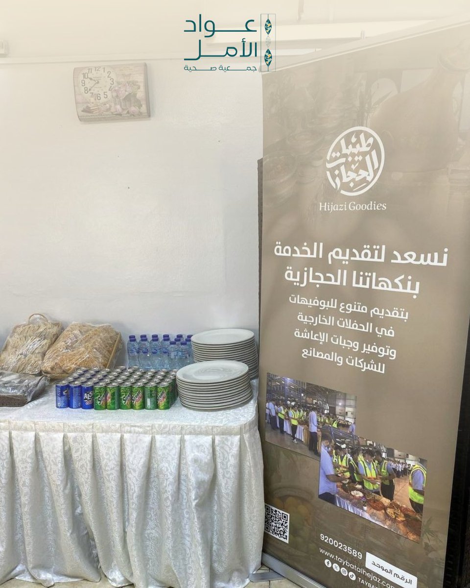 جمعية عواد الأمل الصحية (@vhopesa) on Twitter photo شكرنا الخاص لشركاء النجاح <a href="/taybatalhejazjd/">مطاعم طيبات الحجاز</a>
على دعمهم الكريم وتقديم بوفيه إفطار شهيّ ومتكامل لنُزلاء مجمع إرادة والصحة النفسية. شكرنا الخاص لشركاء النجاح <a href="/taybatalhejazjd/">مطاعم طيبات الحجاز</a>
على دعمهم الكريم وتقديم بوفيه إفطار شهيّ ومتكامل لنُزلاء مجمع إرادة والصحة النفسية.