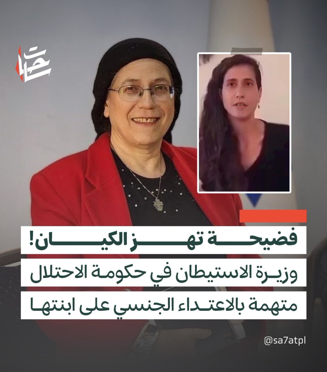 أوريت ستروك هي الوزيرة المتطرفة التي اتهمتها ابنتها بالاعتداء عليها جنسيا في طفولتها، قبل أن تُقدم على الانتحار في مارس الماضي
