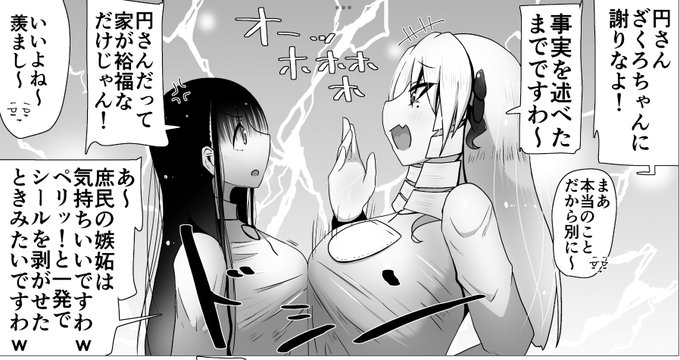 金持ちお嬢様なのに例えが庶民くさくてすき 