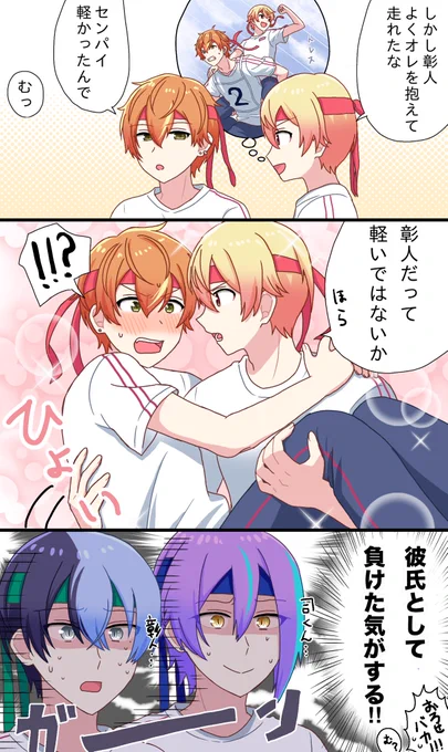 🌟の格好良さに敗北する攻めの漫画
※冬彰☕️🥞と類司🎈🌟 