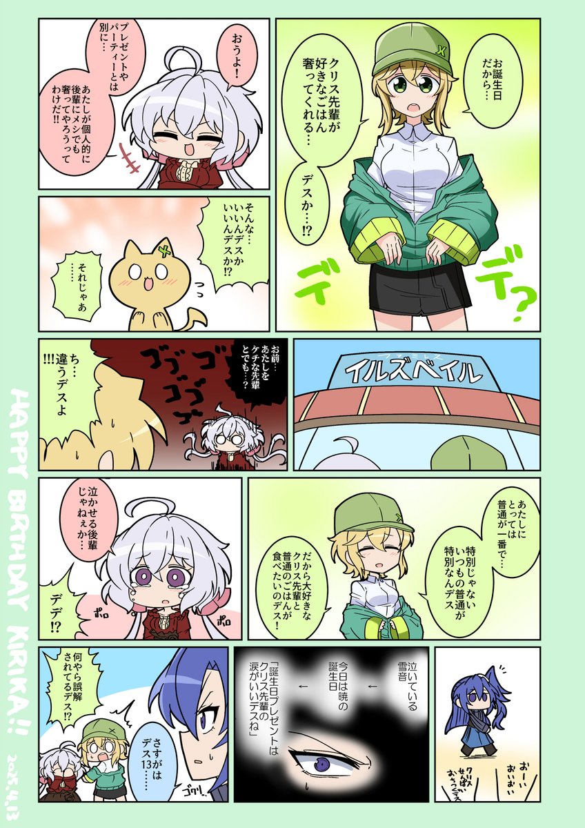 切ちゃん誕生日おめでとーーーう!!!
#暁切歌生誕祭2025
#symphogear 