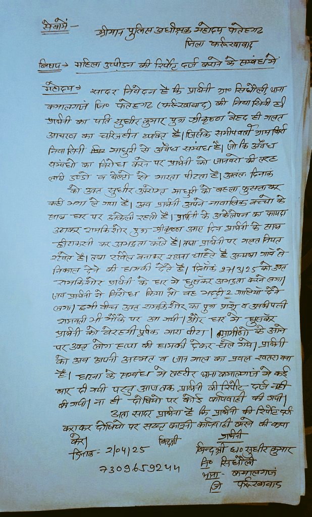 AdvSandeep17's tweet photo. @myogiadityanath ;@adgzonekanpur ,@CMOfficeUP ,@Uppolice ,@igrangekanpur ,@fatehgarhpolice ,@wpl1090 ,@112UttarPradesh @3छेडछाड का विरोध करना पडा महगा।महिला को घर मे घुसकर पीटा।कमालगंज@fatehgarhpolice पुलिस नही लिख रही रिपोर्ट।कार्यवाही करने पर मिल रही हत्या की धमकी।पुलिस मौन।कृ https://t.co/adbfNRTtn1