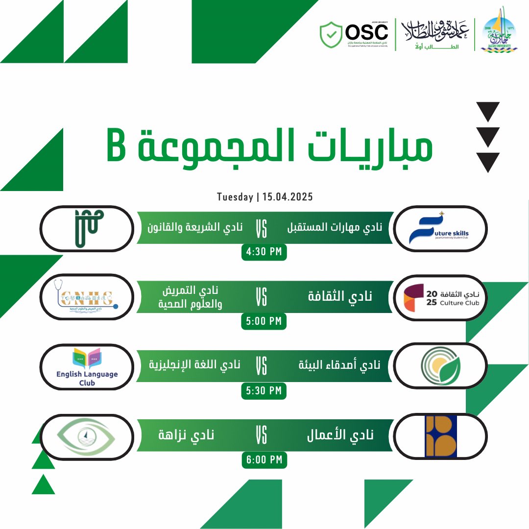 ترقّبوا مباريات المجموعة B يوم الثلاثاء 15 أبريل على ملعب عمادة شؤون الطلاب.
مواجهات قوية وأجواء رياضية تجمع نخبة الأندية الطلابية المميزة في منافسة مثيرة.
من تتوقع يوصل النهائي من المجموعة؟
#جامعة_جازان
#نشاطكم_يميزنا 
#عمادة_شؤون_الطلاب 
#سلامتك_قرارك