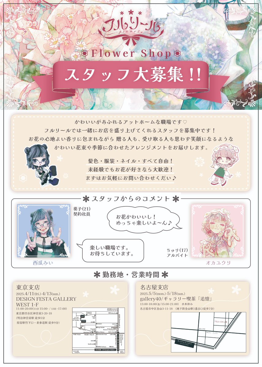 今回の2人展、メインビジュアルの案出しをしてる時に
ユウリさんのラフに『ギャルアルバイト』のメモがあり、
じゃあわたしの子はちょっと真面目な社員さんかな〜？！みたいな感じで色々決まっていきました💐
お名前は『葵子』でキコちゃんです🪻

#フルリール