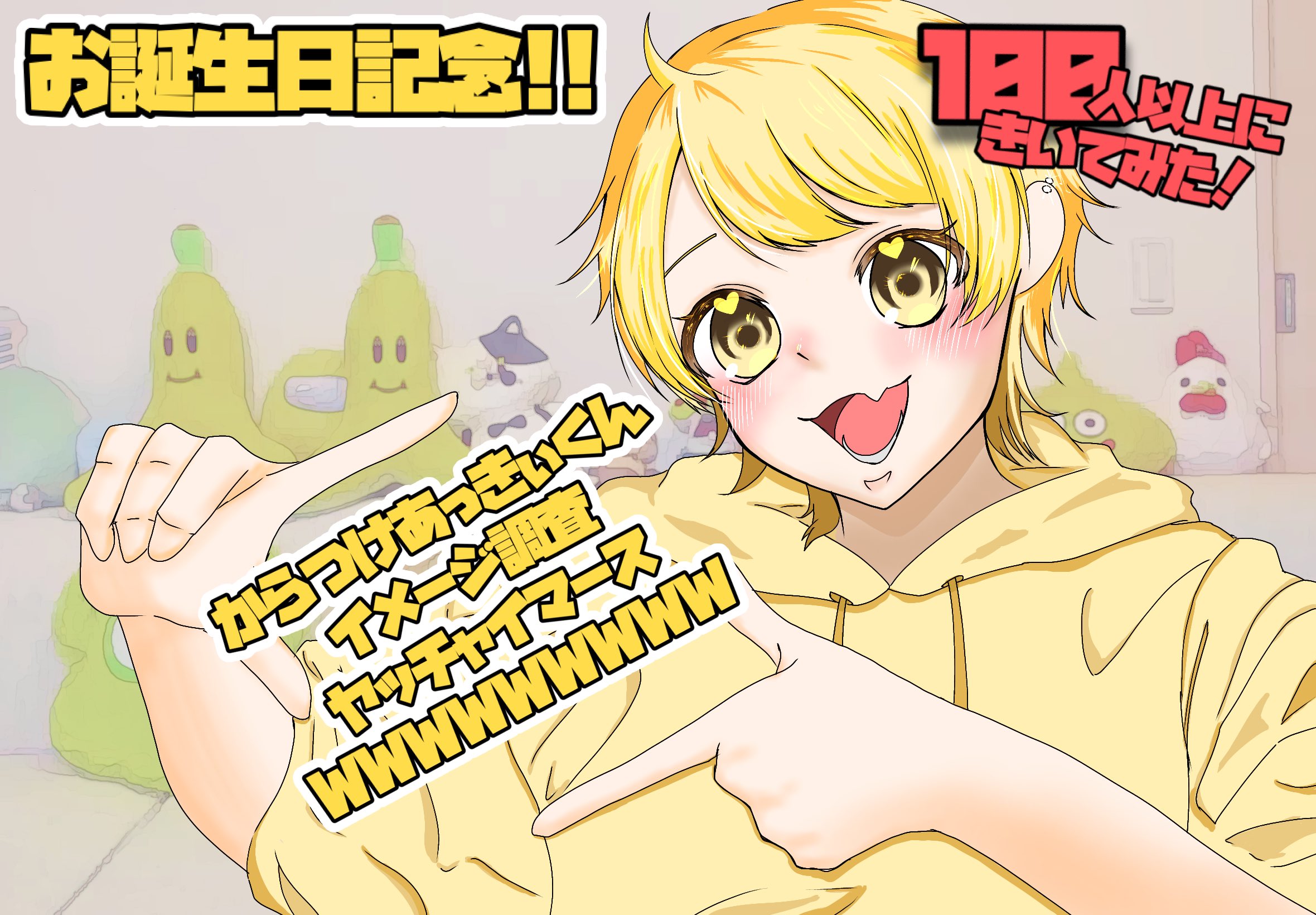 からつけあっきぃくんお祝い部 (@thankakkiy) / X