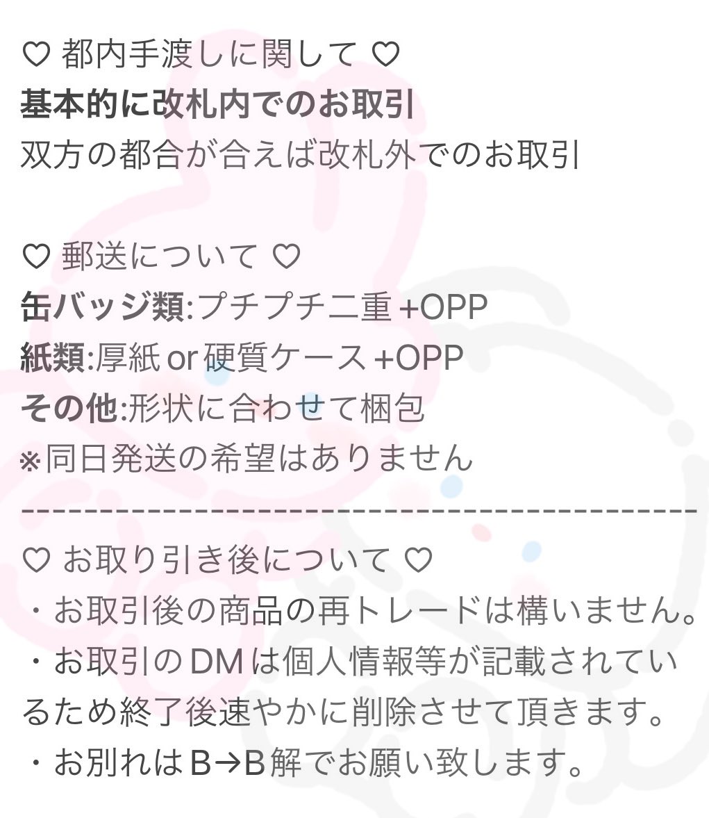 FrpwGoods's tweet photo. ♡ お取引にあたって ♡

※必読ではありません https://t.co/MvWaNw50Ur