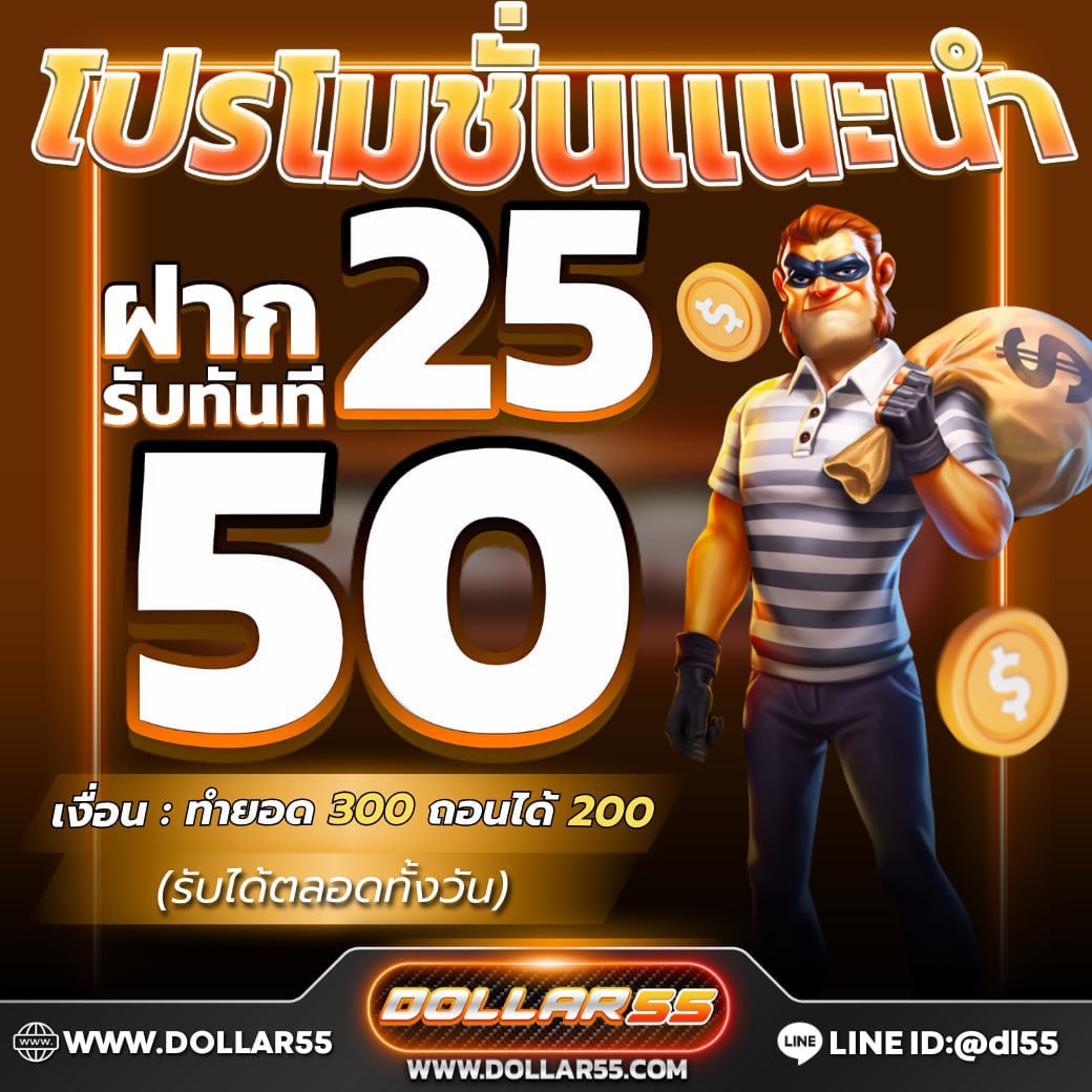 Dollax55's tweet photo. ✨โปรเด็ด เล่นง่ายถอนง่าย✨
🪙มาพร้อมเกมแตก พารวย🪙

🚨 ฝาก 25  รับ 50
🚨เล่นได้เฉพาะสล็อตเท่านั้น 

👉ทางเข้าเล่น  https://t.co/cZHXVLjGEq 
🚨ไลน์บริการ https://t.co/3D6rRHZtYF 
#สล็อต #เครดิตฟรี #สล็อตเว็บตรง #สล็อตแตกง่าย #สล็อตทุนน้อย #DOLLAR55 https://t.co/WeywvmNpFB