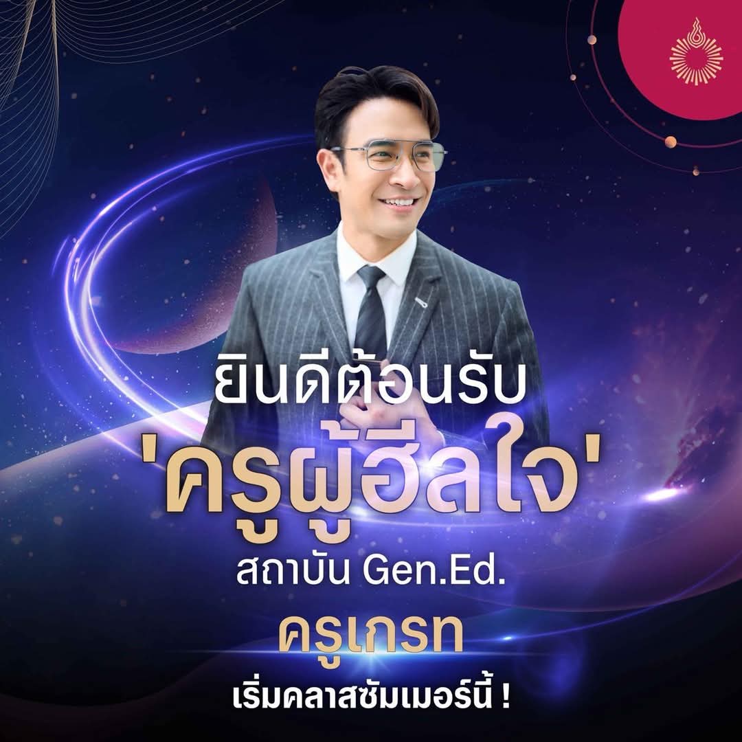 RangsitU's tweet photo. ซัมเมอร์นี้พร้อมลงทะเบียนมั้ยทู้กคน 
ยินดีต้อนรับ 
ทีมครูผู้ฮีลใจ สถาบัน Gen.Ed. "ครูเกรท วรินทร" มาพร้อมประสบการณ์ ถ่ายทอดความรู้ สำหรับเด็ก ม.รังสิต 
เริ่มคลาสซัมเมอร์นี้แน่นอน!!!!
#ซัมเมอร์68 #ครูฮีลใจ #RSU #GenEd https://t.co/7AW8nfSptQ