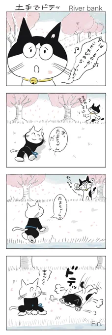 ぼくは久しぶりに登場したんだ

#みんなで楽しむTwitter展覧会 
#芸術同盟
#ねこまんが
#春の創作クラスタフォロー祭り 
#ニャンパッチ
#お花見日和 
#4コマ漫画 
#マンガが読めるハッシュタグ 
