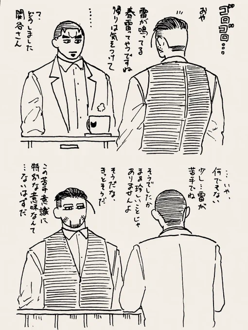 #カフェ尾
神が鳴る 