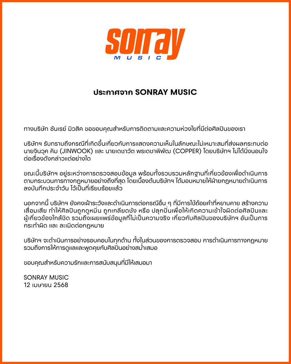 SONRAY MUSIC tweet media