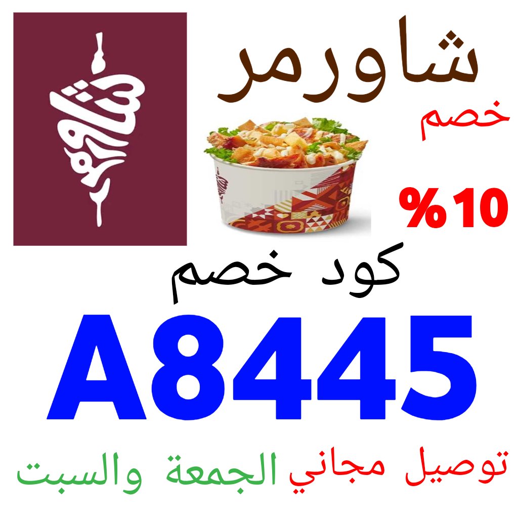 <a href="/gorgeous4ew/">قورجس</a> كوبون خصم شاورمر  A8445